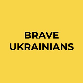 Логотип канала brave_ukrainians_gf