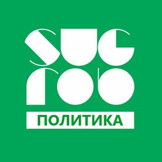 Логотип канала sugrobpolit