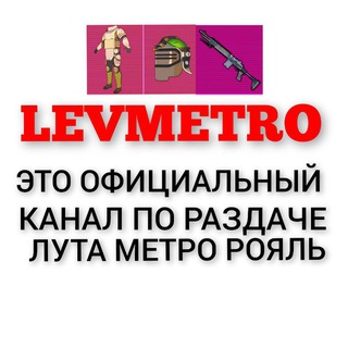 Логотип канала levmetro