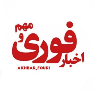 Логотип канала akhbar_fourl