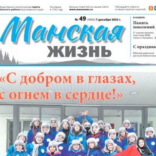 Логотип канала manskayagazeta