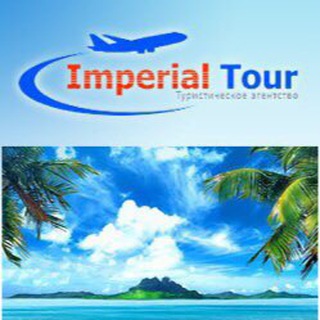 Логотип канала Imperial_tour