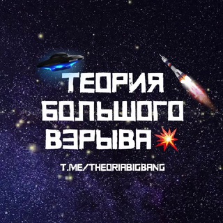 Логотип theoriabigbang