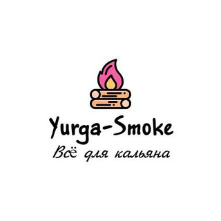 Логотип канала yurga_smoke