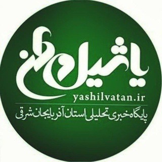 Логотип канала yashilvatan_ir