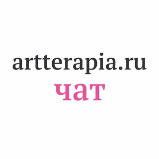 Логотип канала artterapiamsk_chat