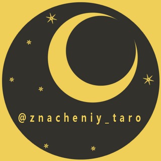 Логотип канала znacheniy_taro