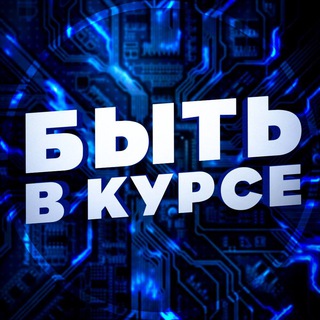 Логотип канала bytvkyrse