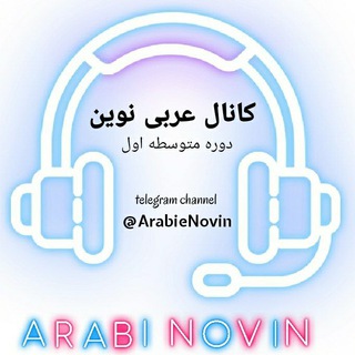 Логотип канала arabienovin