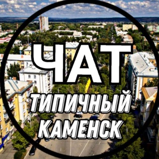 Логотип канала kamensk_typical