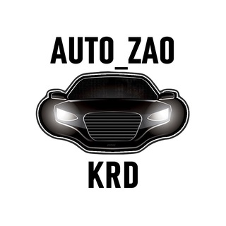 Логотип канала auto_zao_krasnodar