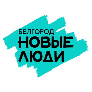 Логотип канала newpeople_belgorod