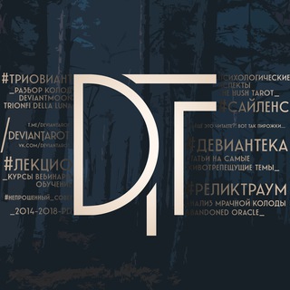 Логотип канала deviantarot