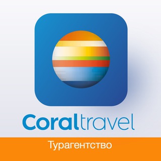 Логотип канала coraltravel_tverskaya