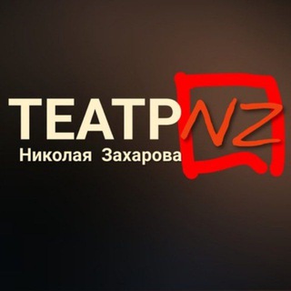 Логотип канала teatrzaharova