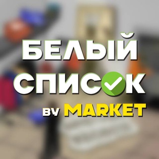 Логотип канала whitespisokmarketarb