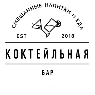 Логотип канала bar_cocktailnaya