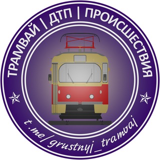 Логотип канала grustnyj_tramvaj