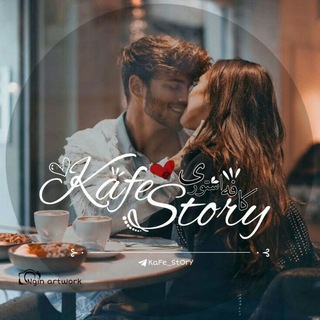 Логотип канала kafe_story