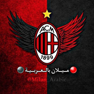 Логотип канала milan_arabic