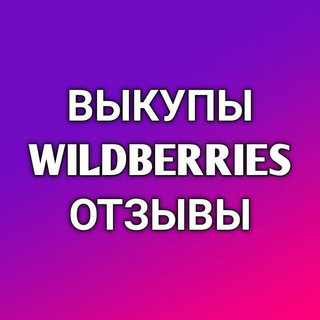 Логотип канала wildberries_foreclosures