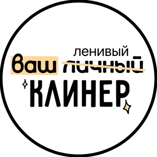 Логотип канала yourpersonalcleaner