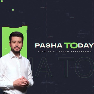 Логотип канала pashatoday_new