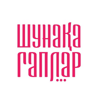 Логотип канала shunaqangi_gaplar