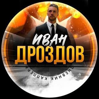 Логотип канала ivandrozdov_toop