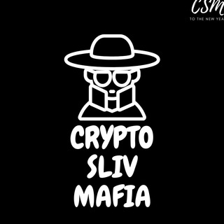Логотип канала cryptoslivmafiya
