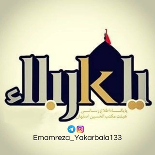 Логотип канала emamreza_yakarbala133