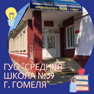 Логотип school_39gomel