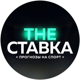 Логотип канала the_stavka7171