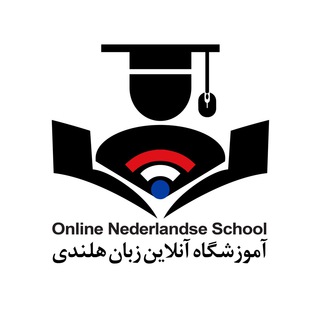 Логотип канала online_nederlandse_school