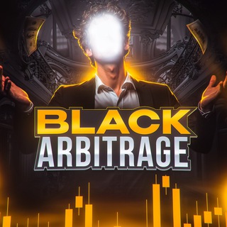 Логотип канала black_arbitrage_traffic