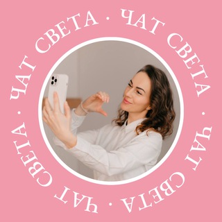 Логотип канала chatsvetaa