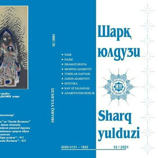 Логотип sharq_yulduzi_jurnali