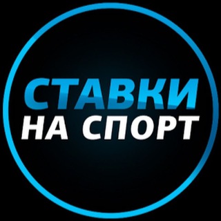 Логотип канала stavky_sport