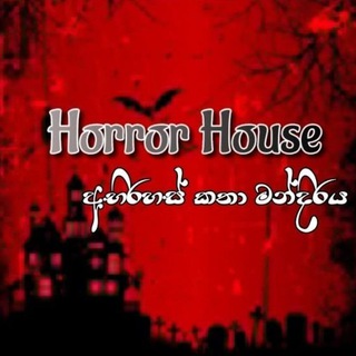 Логотип канала horrorhouse123