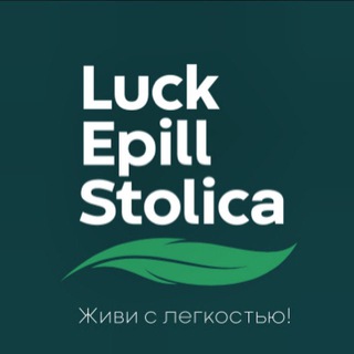 Логотип канала luck_epill_stolica