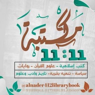 Логотип канала alnader412librarybook