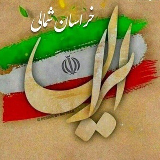 Логотип канала iran_khorasanshomali