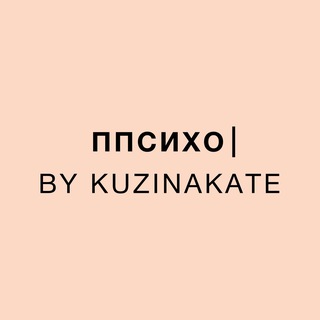 Логотип канала kuzinakatepsycho