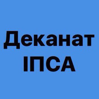 Логотип канала dekanat_ipsa