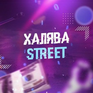 Логотип streethalyava