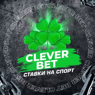 Логотип cleverbestbet