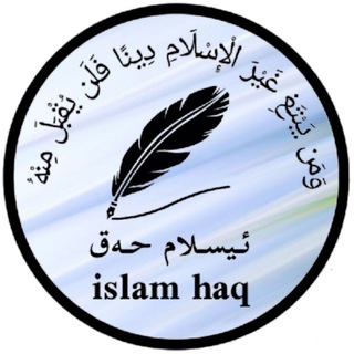 Логотип канала islam_haq999