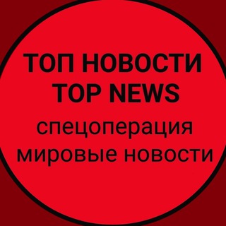 Логотип канала topnews_live