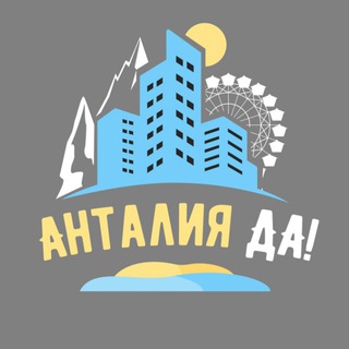 Логотип канала antalyadaa