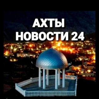 Логотип akhty_novosti_24